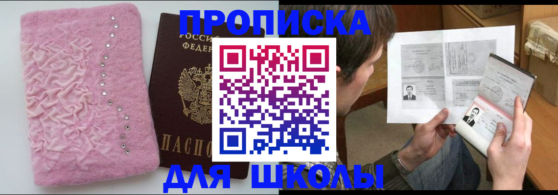 прописка в Балахне